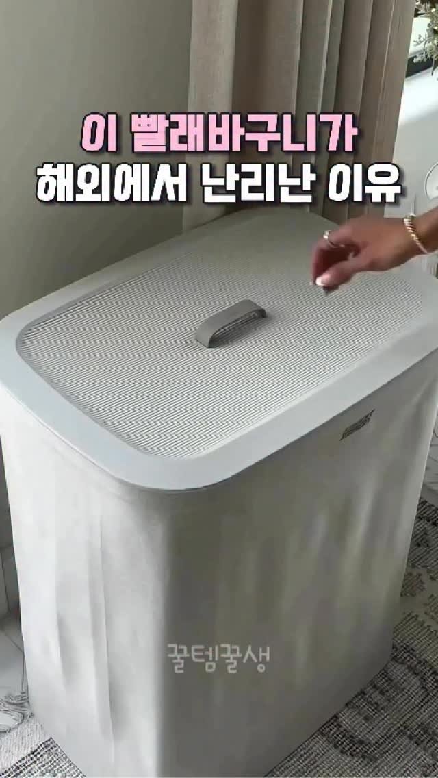 kkooltem_kkoolsaeng 게시물 이미지: 이게 해외에서 난리난
일명 ”에ㄹ메스 빨래바구니“래요☺️

흰 옷, 색 옷 분리...