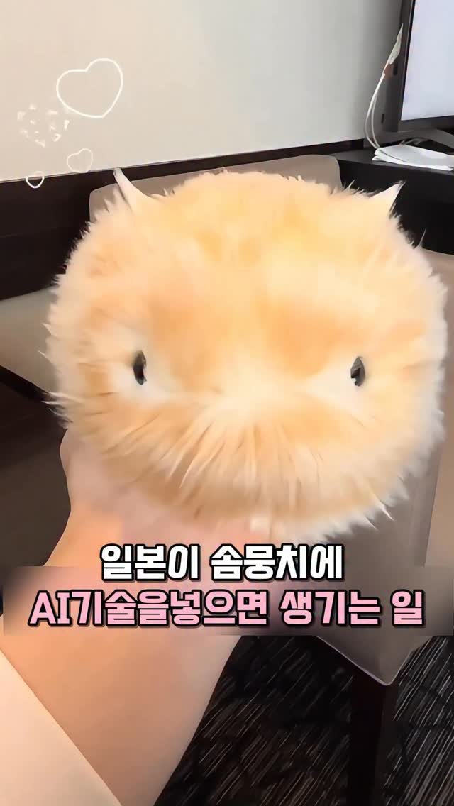 kkooltem_kkoolsaeng 게시물 이미지: 몽글몽글한 솜뭉치가 지금 일본에서 난리난 AI 기니피그래요
이거 주인의 손길, 톤에...