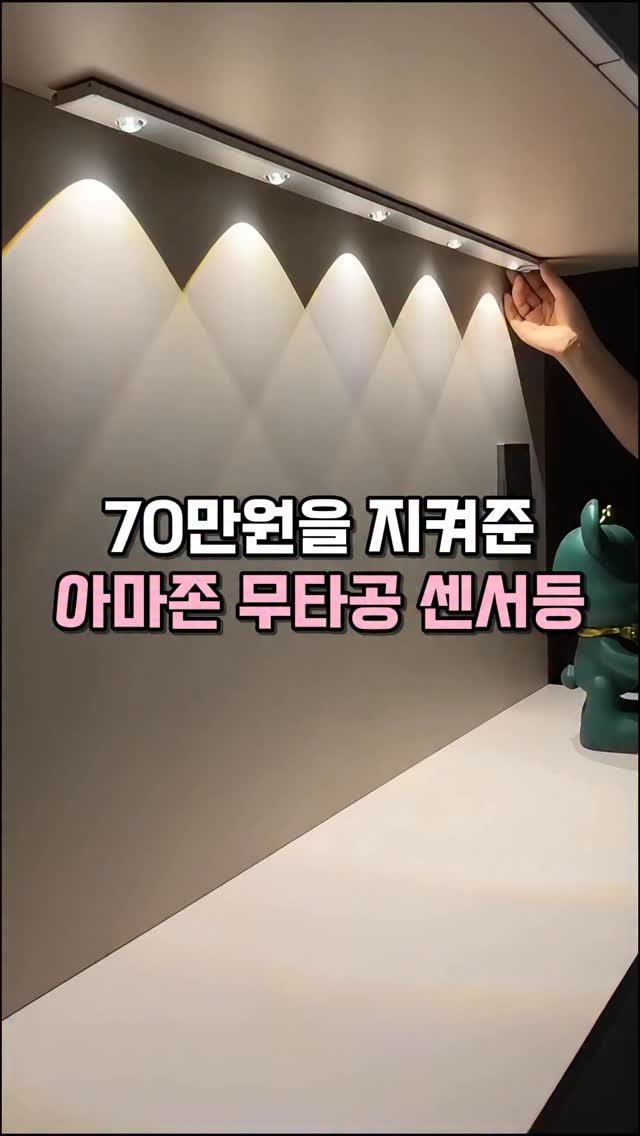 kkooltem_kkoolsaeng 게시물 이미지: 집이 불을 켜도 어두운 곳이 많아서 업체를 물어보니
70만원을 달라고...