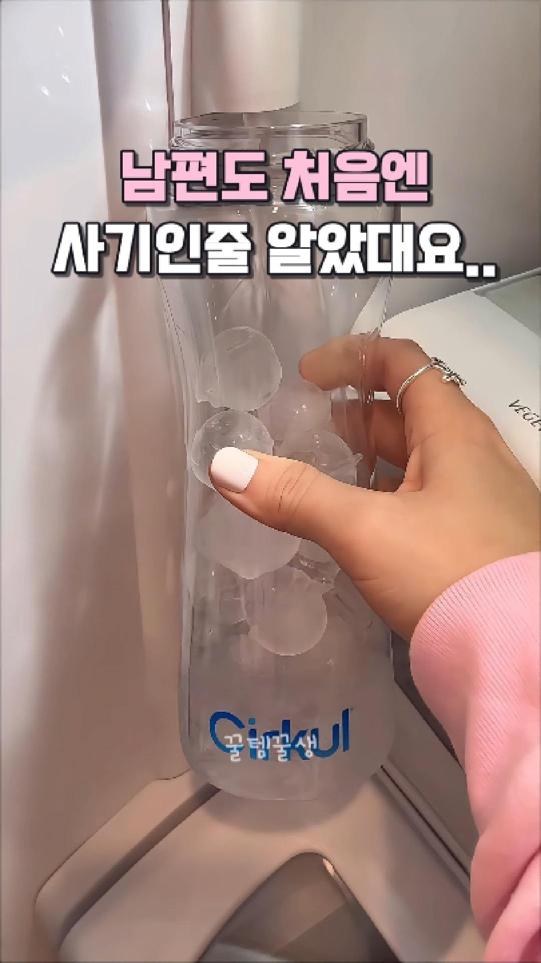 kkooltem_kkoolsaeng 게시물 이미지: 물만 담았는데 음료수가 된다구요? 🤯
저희 남편도 저도 처음엔 “사기 아냐?”...