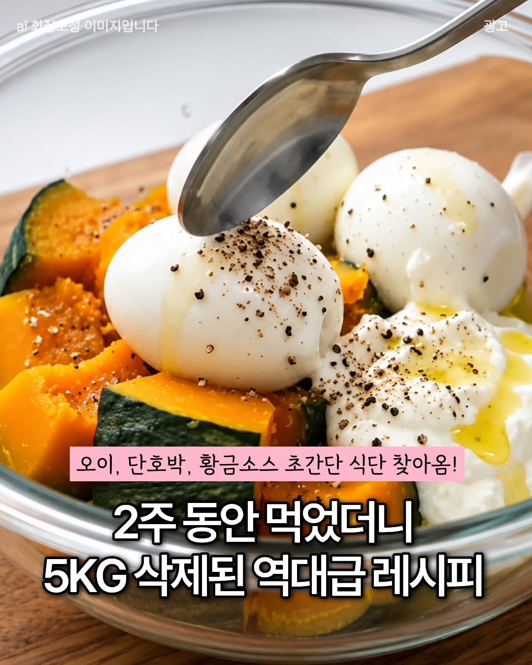 kkooltem_kkoolsaeng 게시물 이미지: 저 저녁 한 끼 이걸로 바꿨더니
2주 만에 5키로나 빠진 거 이쭁.....