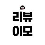review_imo 프로필 사진