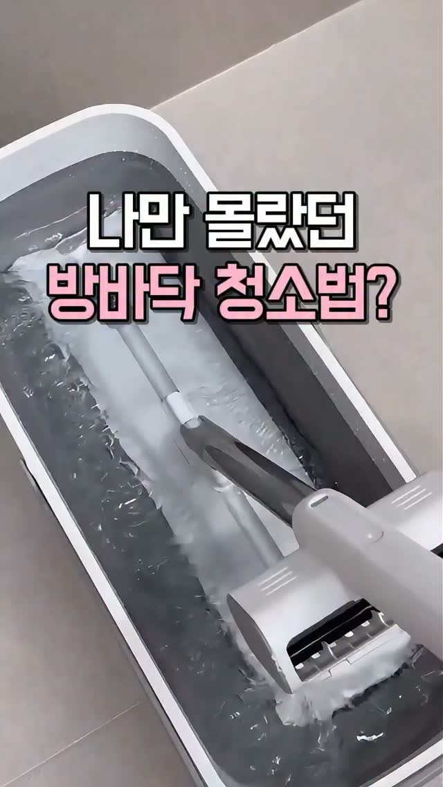 kkooltem_kkoolsaeng 게시물 이미지: 시어머니가 도우미 불렀냐고 물어보신
저희 집 바닥 비결이에요✨

물에 이거 몇 방울...
