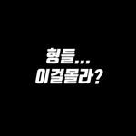 hyungmolra 프로필 사진