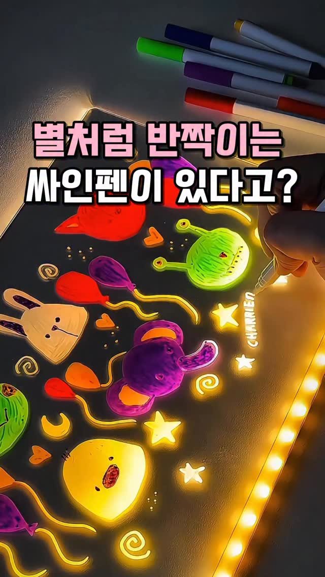 kkooltem_kkoolsaeng 게시물 이미지: 작년 크리스마스때 아기랑 이걸로 그림 그렸거든요
근데 펜이 별처럼 반짝반짝...