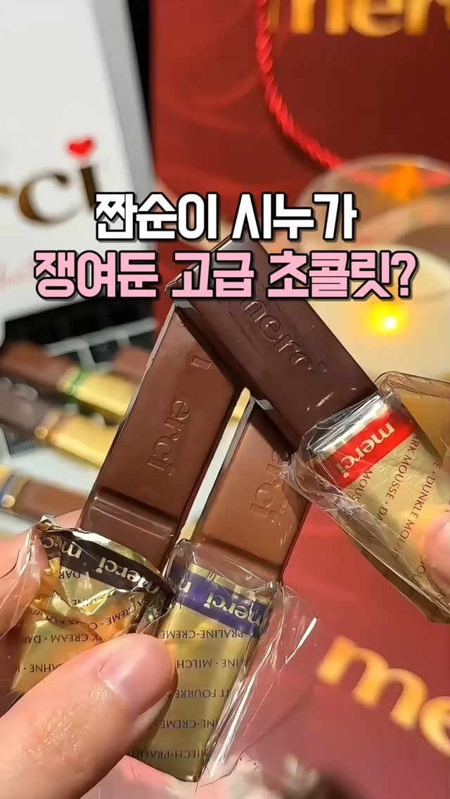 kkooltem_kkoolsaeng 게시물 이미지: 시누집에 있는 초콜릿 보고 진짜 충격먹었어요
짠순이 시누 집에 
비싸 보이는 금색...