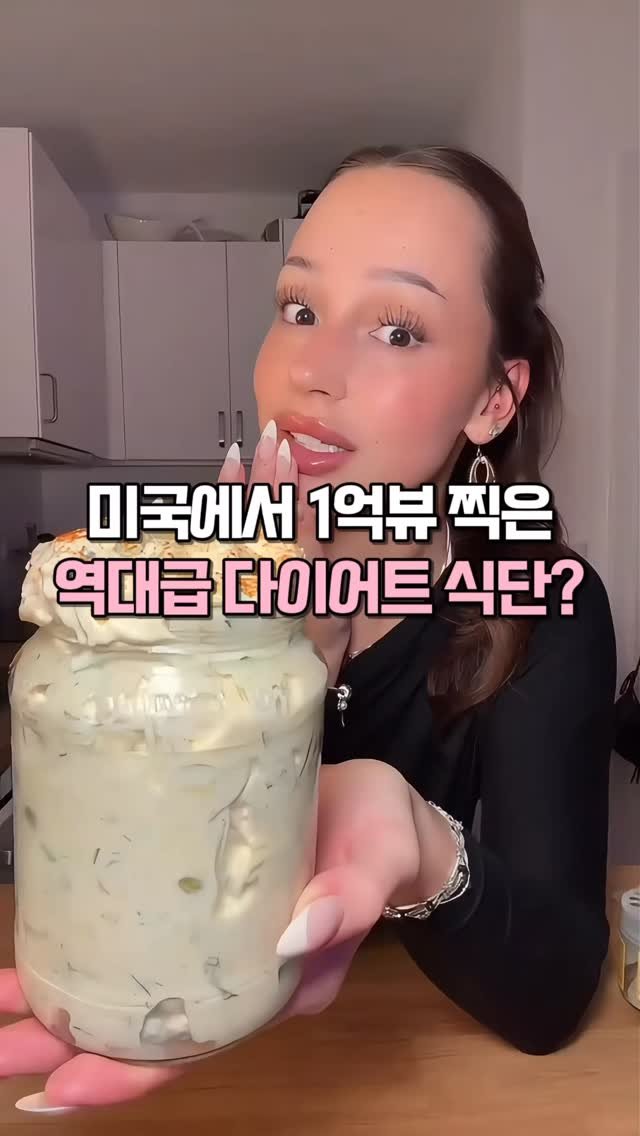 kkooltem_kkoolsaeng 게시물 이미지: 1억뷰나 찍힌 레시피라고?🥵

이게 요즘 미국 다이어터들
사이에서 난리난...