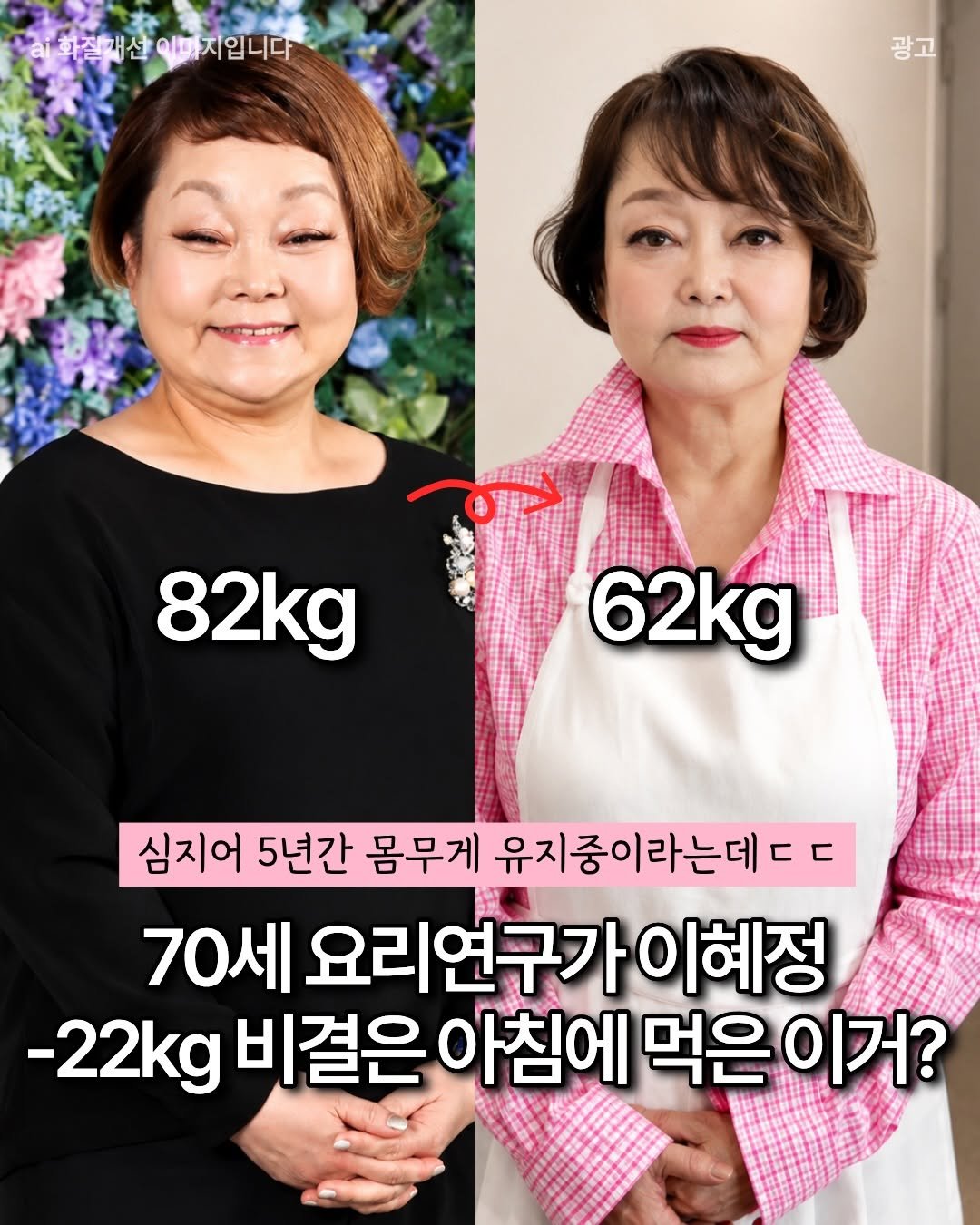 kkooltem_kkoolsaeng 게시물 이미지: 70세에 22kg감량하고 5년째 요요가 없다는
요리연구가 이혜정님의 다이어트 비결...