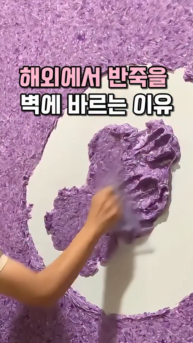 kkooltem_kkoolsaeng 게시물 이미지: 친구 집 벽지가 젤리처럼 말랑한데 고급스러운 거예요
근데 알고 봤더니 해외에서는...