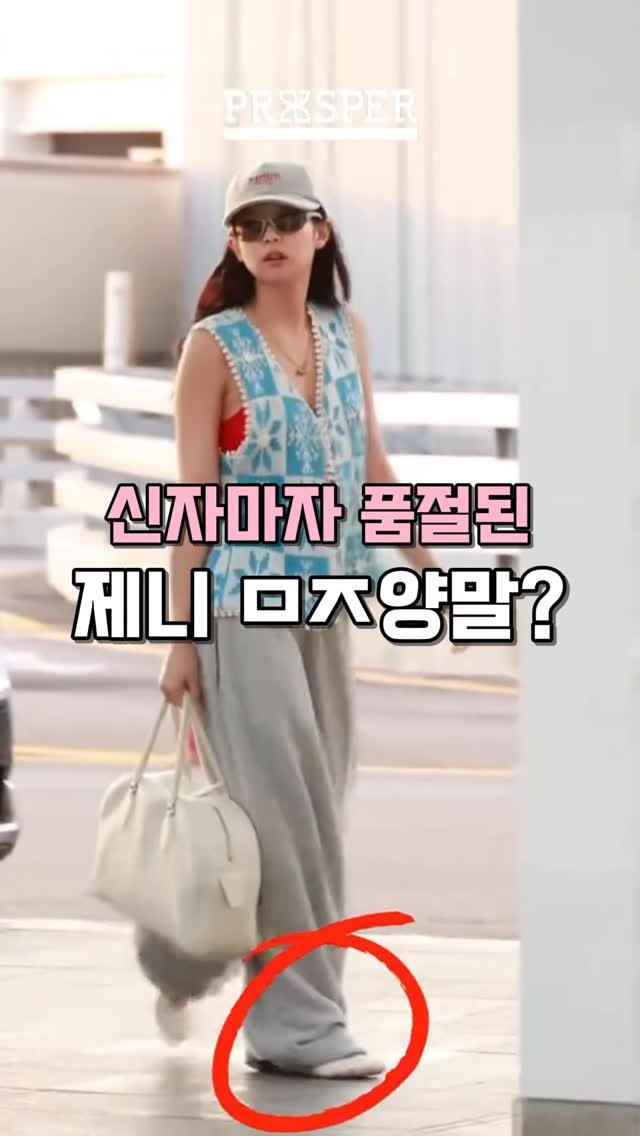 kkooltem_kkoolsaeng 게시물 이미지: 솔직히 처음엔 저도 “무좀양말 아니야?” 하고 웃었거든요?
근데 지금 제니 때문에...