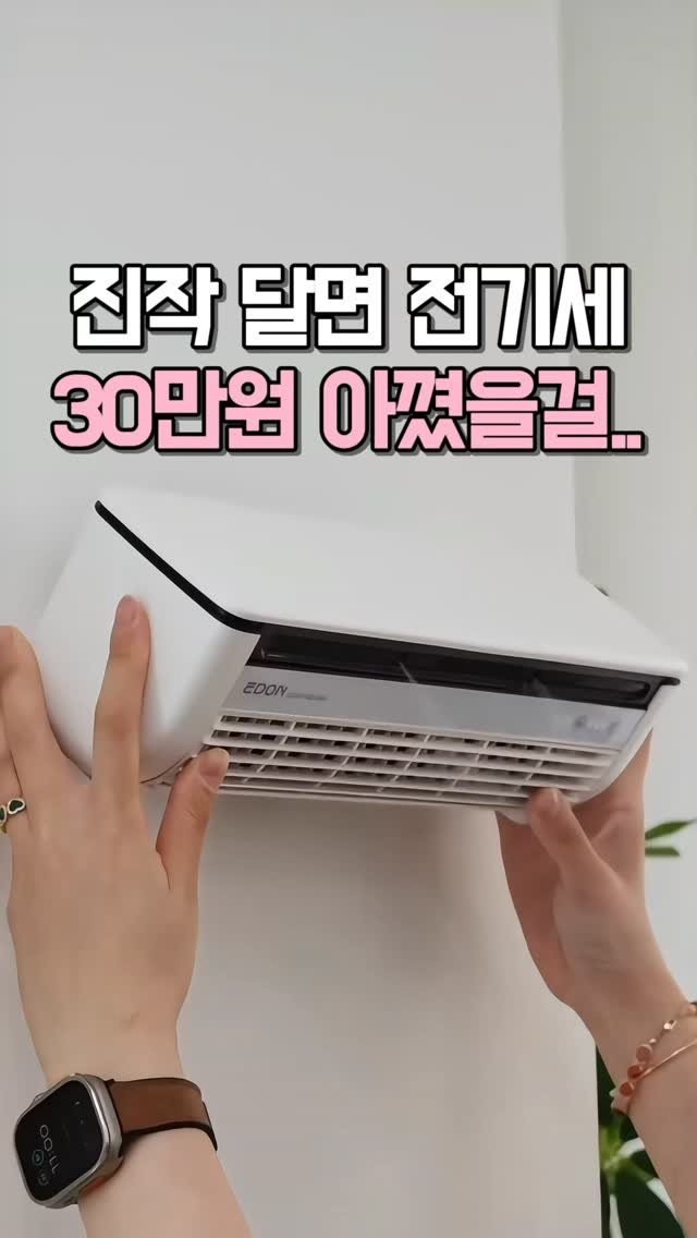kkooltem_kkoolsaeng 게시물 이미지: 전기세 폭탄 맞다가
이걸로 30만원 아꼈어요 

오래된 에어컨 풀로 틀어도 안...