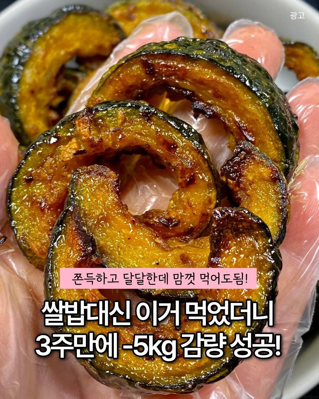 kkooltem_kkoolsaeng 게시물 이미지: 바쁜아침에도 뚝딱 만드는
초간단 단호박 말랑이 레시피인데
쫀득하고 달달한 식감이...