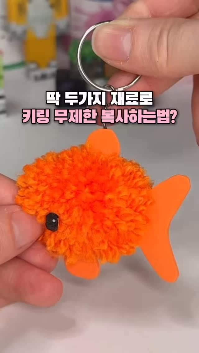 kkooltem_kkoolsaeng 게시물 이미지: #광고 <초간단 니트 키링 만드는 방법?!>

부업만렙 제 친구가 알려준
요즘...