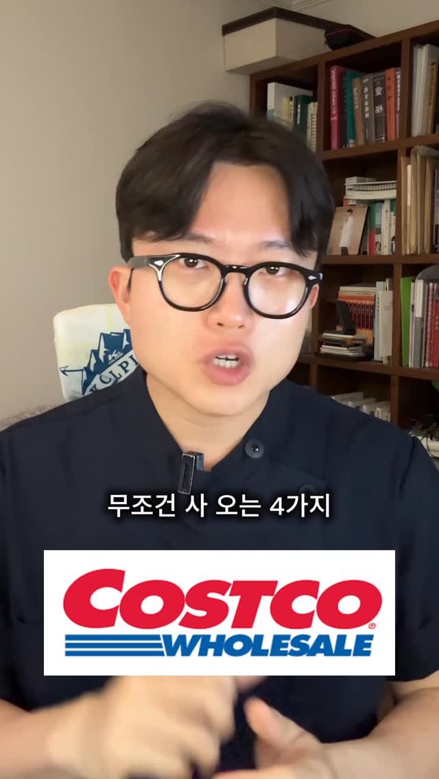 kkujun_hani 게시물 이미지: 정자왕 한의사가 코스트코에서 꼭 사오는 4가지

저는 이거 4가지 사서 매일...