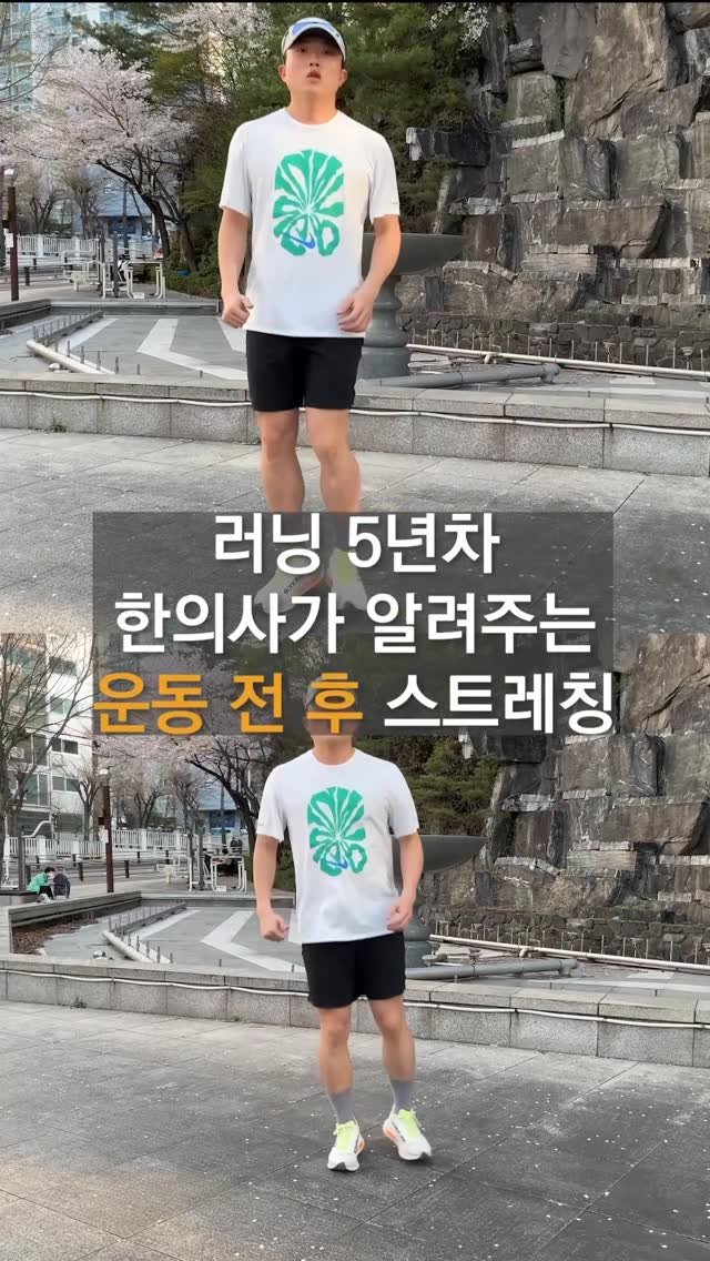 kkujun_hani 게시물 이미지: 🏃‍♂️ 러닝 전후, 아직도 똑같은 스트레칭 하시나요? (ft. 한의사 러닝...