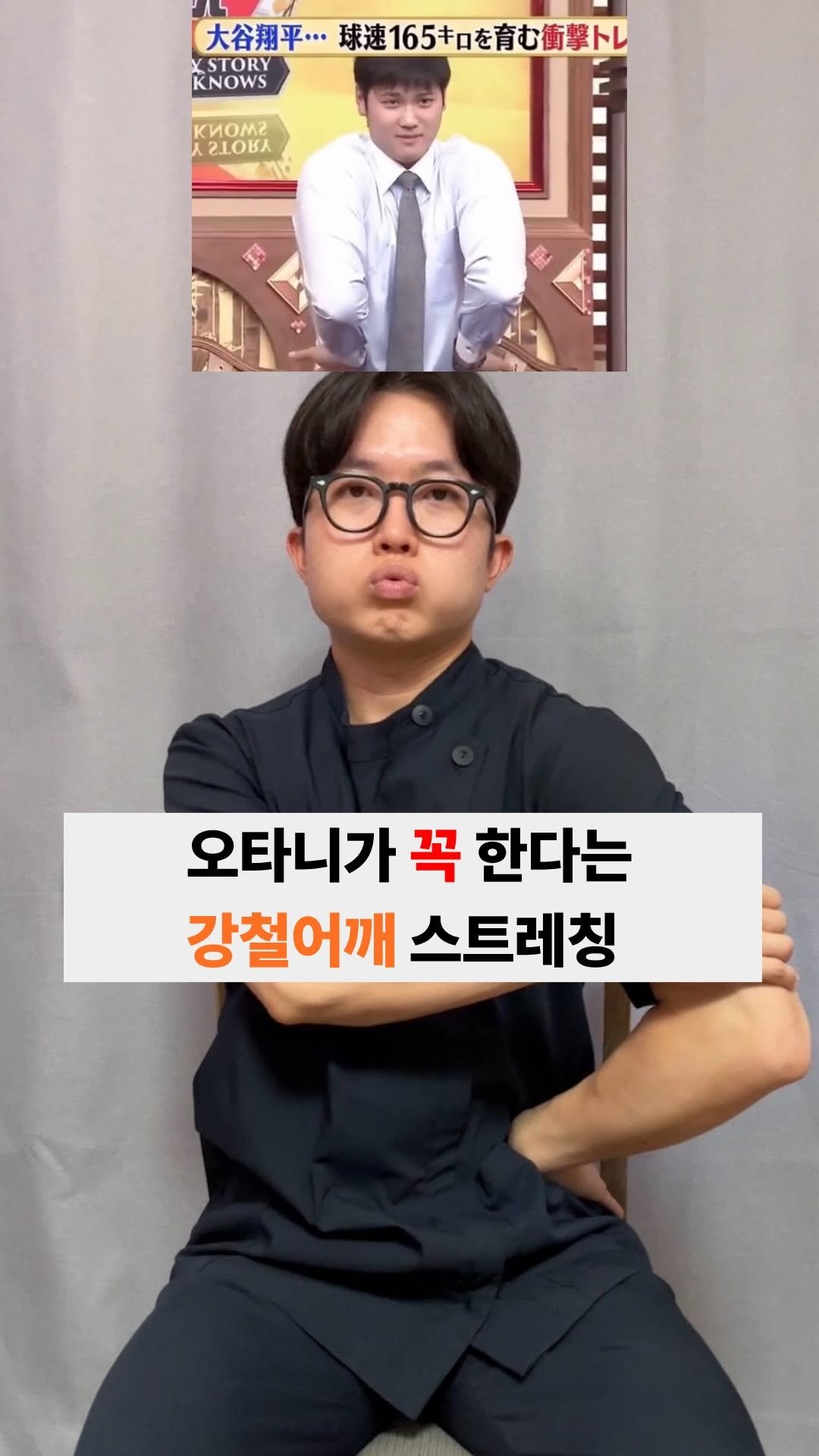 kkujun_hani 게시물 이미지: 강철어깨가 되고 싶다면, 오타니를 보라!

✅️ 스트레칭 방법
1. 손등을 허리...