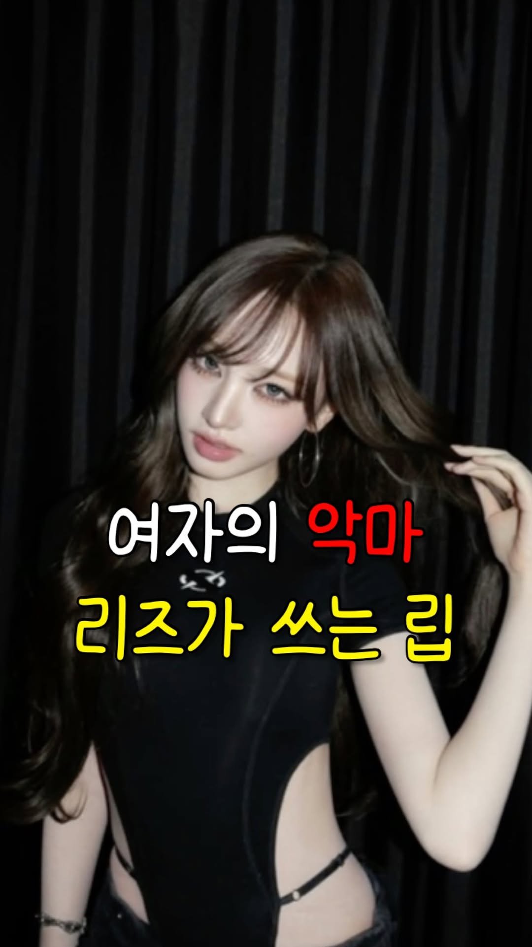 kkul_tem_zip 게시물 이미지: “틴트“ 남겨주시면 제품 구매 링크(무료배송) 보내드릴게요🤍

🙌🏻 여아이돌 픽!...