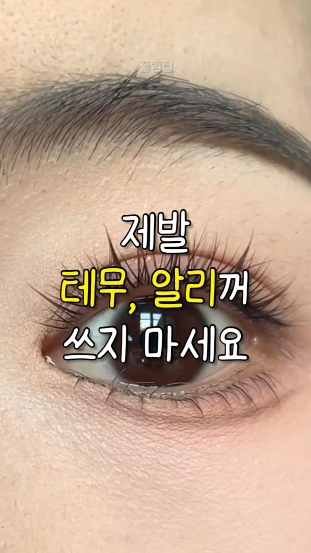 kkul_tem_zip 게시물 이미지: 👉🏻댓글에 **청담** 남겨주시면 제품 정보 1초만에 보내드릴게요

✅ 팔로우를...