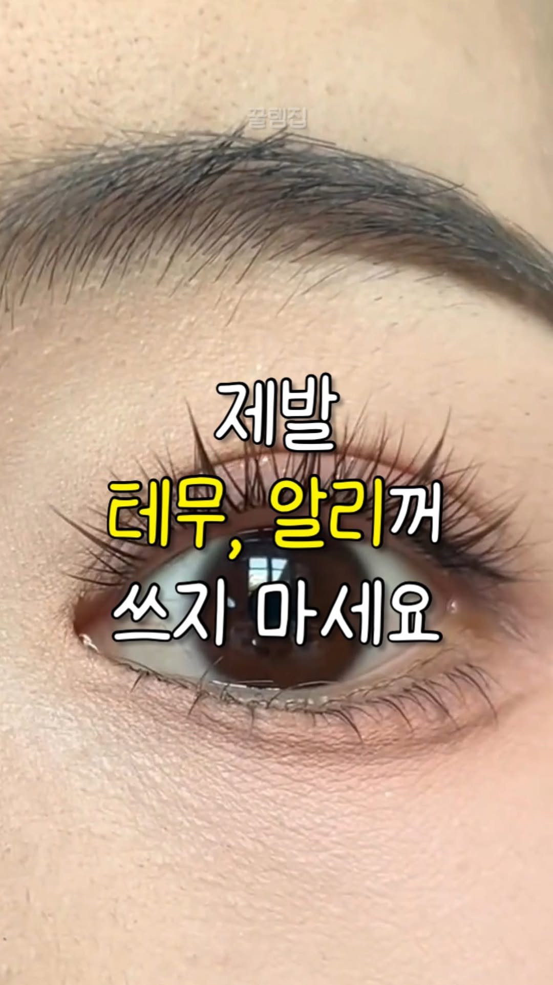 kkul_tem_zip 게시물 이미지: 👉🏻댓글에 **청담** 남겨주시면 제품 정보 1초만에 보내드릴게요

✅ 팔로우를...