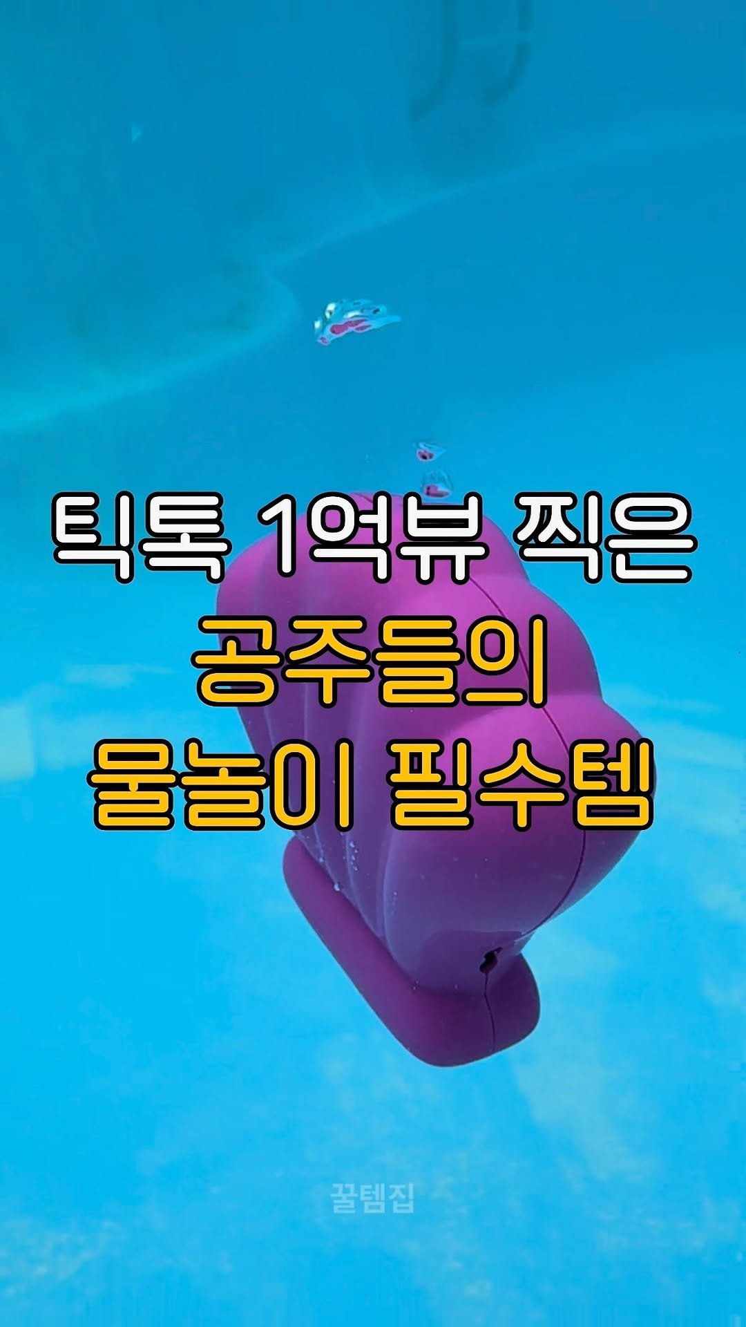 kkul_tem_zip 게시물 이미지: 댓글에 ‘공주’ 남겨주시면 최저가 구매 링크 보내드릴게요🎀🩷