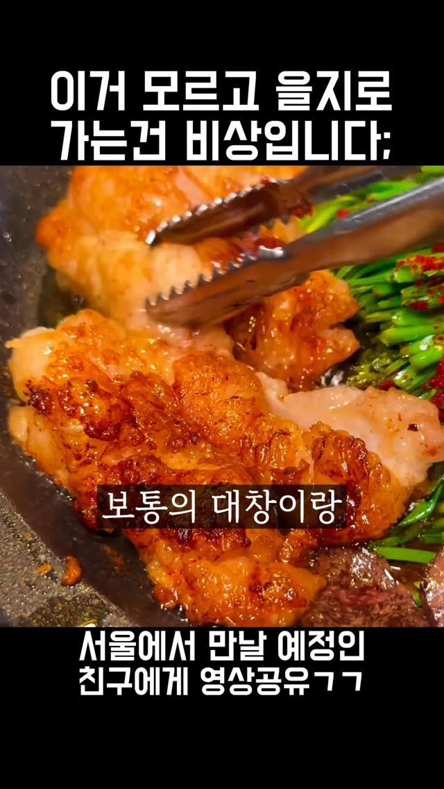 kkulkkitaeng 게시물 이미지: 이 메뉴 몰랐으면 당장 저장 공유ㄱㄱ

바로 넓적대창이라고,, 이게 전국에
파는곳이...