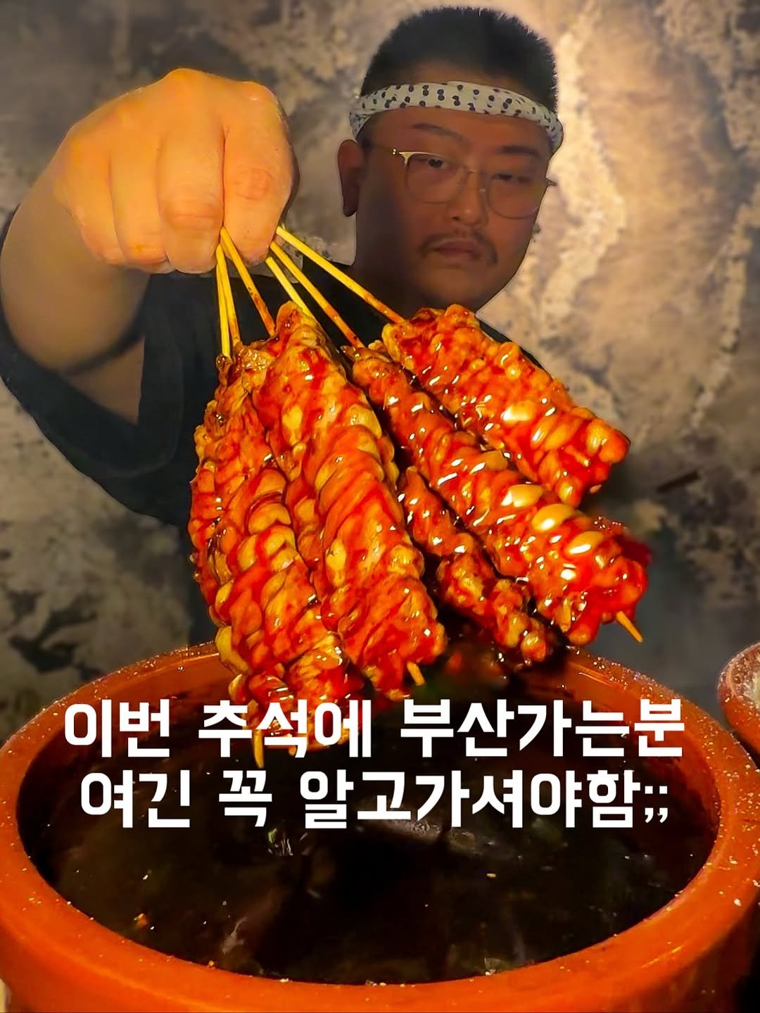 Photo by 꿀끼탱 | 강효재 on September 19, 2025. May be an image of 1 person, chicken, pork, skewer, sausage and text that says '이번 추석에 이번추석에부산가는분 부산가는분 여긴 꼭 알고가셔야함;;'.