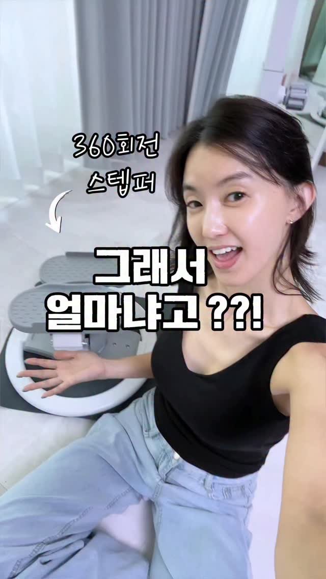 kkum.mi_homt 게시물 이미지: 🚨드디어 돌아옵니다! 360° 회전 스텝퍼 공구D-1🚨

👉10만원대 최저가 공구...
