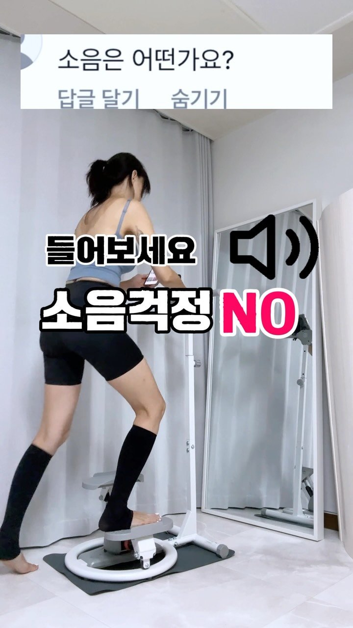 kkum.mi_homt 게시물 이미지: 🔊크게 소리 들어보세요 🔊

360회전 스텝퍼 소음문의 댓글보고 
찍었어요~ 다들...