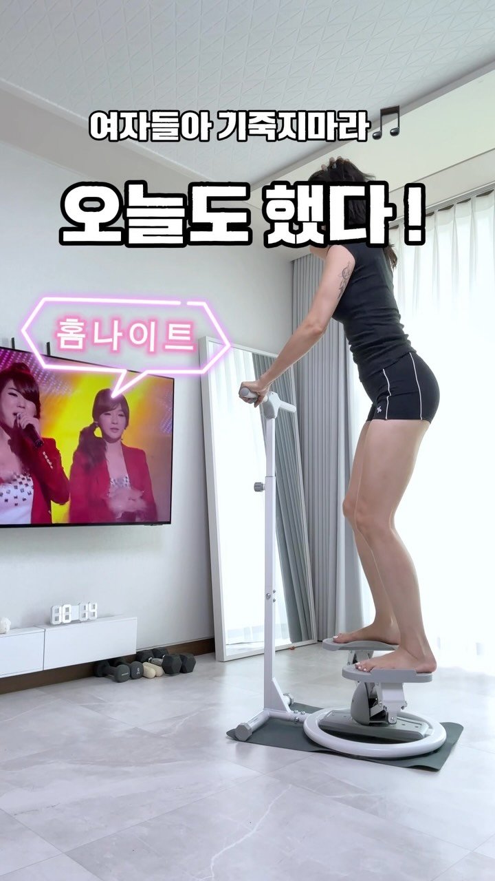 kkum.mi_homt 게시물 이미지: 그냥 음악 틀고 올라가세요 😁🎵

이정도 우리 할수있잖아요 🙂‍↕️💪
운동습관은...