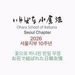 ohararyu_seoul_chapter 프로필 사진