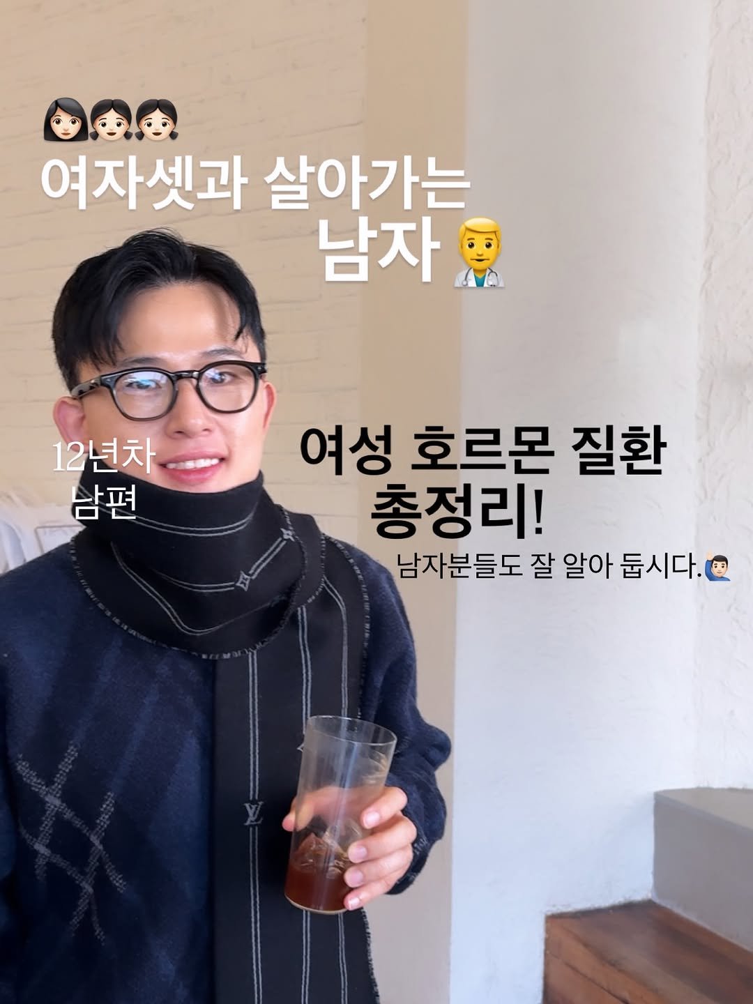 Photo by 꿈약 | 이동섭 on January 10, 2026. May be an image of text that says '여자셋과 살아가는 남자 12년차 남편 여성 호르몬 질환 총정리! 남자분들도 잘 알아 둡시다.'.