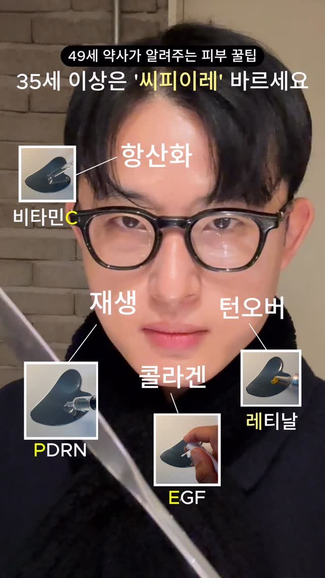 kkumyak 게시물 이미지: 35세 이상은 ‘씨피이레’ 꼭 바르세요😊
(MD크림은 연령 관계 없이...