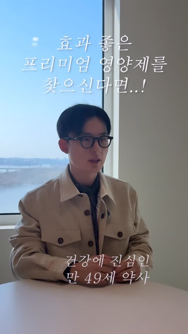 kkumyak 게시물 이미지: 단순히 유명한 것이 아니예요. 진짜 효과좋은 프리미엄 영양제를...