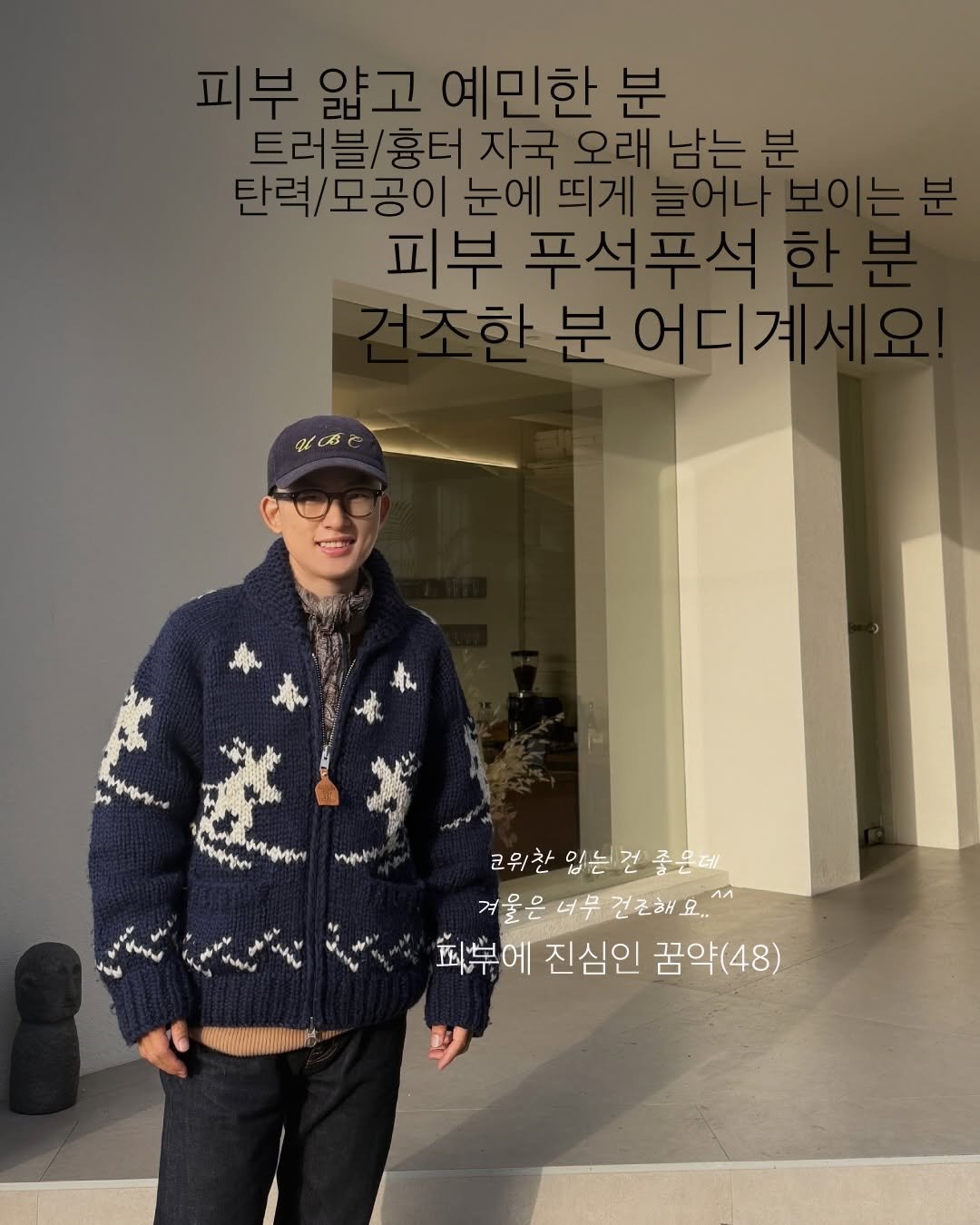 Photo by 꿈약 | 약사 이동섭 on November 26, 2025. May be an image of ‎duffle coat, turtleneck, parka and ‎text that says '‎부앓고예민한 분 트러블/흉터자국오래남는분 오래남는분 트러블/흉터지 탄력/모공이 눈에뜨 피부푸스 피부푸석푸석 건조한분어디계 조하뷰 어디겨 น 자상 대서하시자 mo -MW wiv td دحب ผบ่ทิ whhd 군위한 입는 건 좋은 줄문데 교위한입는건좋문테 데 겨울은 겨울은너무건근해요..^ 겨울은너무 너무 건근해요 희부에 진심인 꿈약(48)‎'‎‎.