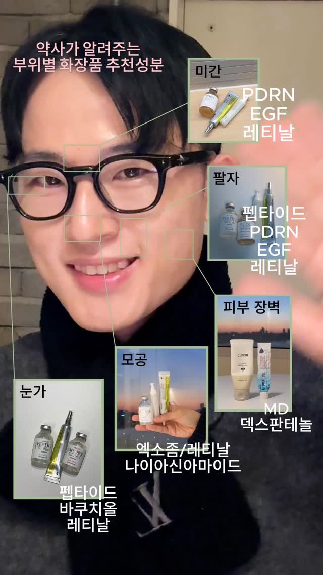 kkumyak 게시물 이미지: 부위별 맞춤형 화장품 성분 처방👨‍⚕️
부위별 피부 케어법을 한 눈에 보실 수...