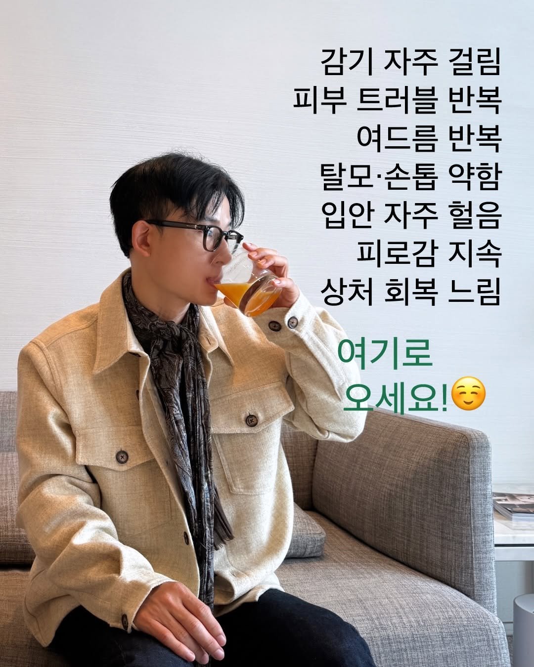 Photo by 약사 | 이동섭 on February 28, 2026. May be an image of text that says '감기 자주 걸림 피부 트러블 반복 여드름 반복 탈모 ·손톱 약함 입안 자주 혈음 피로감 지속 상처 회복 느림 여기로 오세요!'.