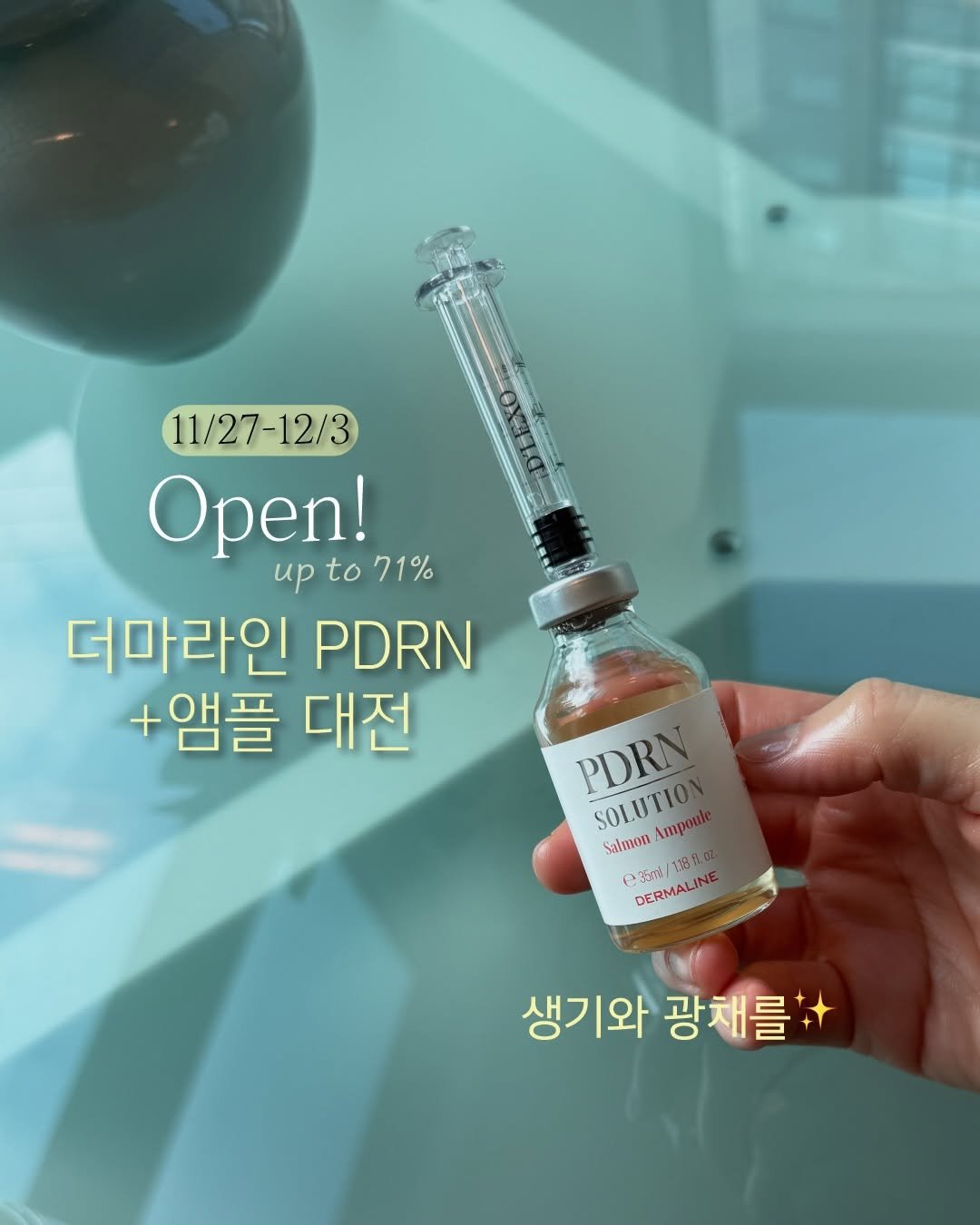 Photo by 꿈약 | 약사 이동섭 on November 26, 2025. May be an image of text that says '11/27-12/3 Open! иp to pt071% 71% 더마라인 PDRN +앰플 대전 PDRI SaimonAmponie 31L0 SOLUTIO Ampot Salnuun e3im/ DERMALINE DERMALINE 생기와 기와광채를'+ 광채를'.