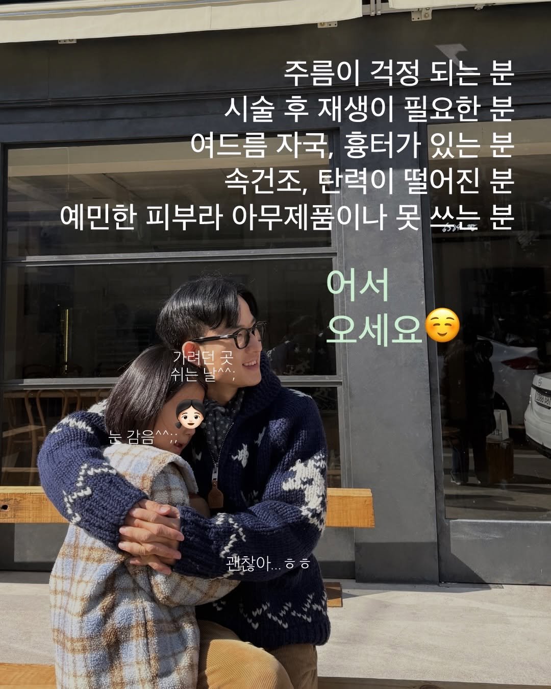 Photo by 약사 | 이동섭 on February 20, 2026. May be an image of ‎one or more people and ‎text that says '‎주름이 걱정 되는 분 시술 후 재생이 필요한 분 여드름 자국, 흉터가 있는 분 속건조, 탄력이 떨어진 분 예민한 피부라 아무제품이나 못 쓰는 분 SAO 어서 오세요 가려던곳 곳 쉬는 쉬는날^^ الصد የሑብላዊ 눈감음^^;; 괜찮아. ㅎ ㅎㅎ ㅎ‎'‎‎.