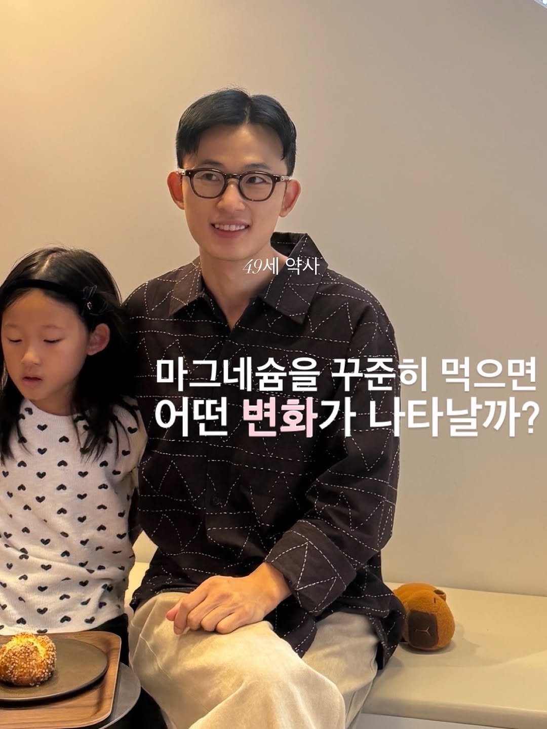 Photo by 약사 | 이동섭 on April 15, 2026. May be an image of pie and text that says '49세약사 49세 약사 마그네슘을 꾸준히 먹으면 어떤 변화가 나타날까?'.