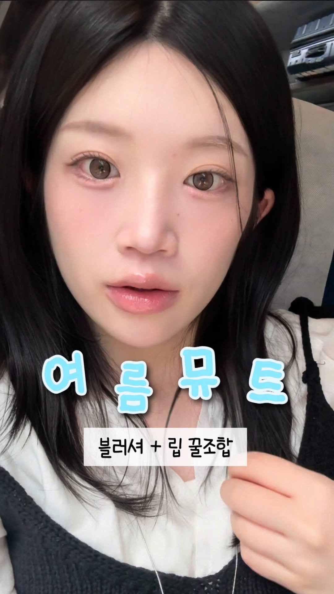 kkuuyoi 게시물 이미지: 여름 뮤트라면 무조건 발라야 하는 조합🩵

<제품정보>
립
얼터너티브스테레오 립...