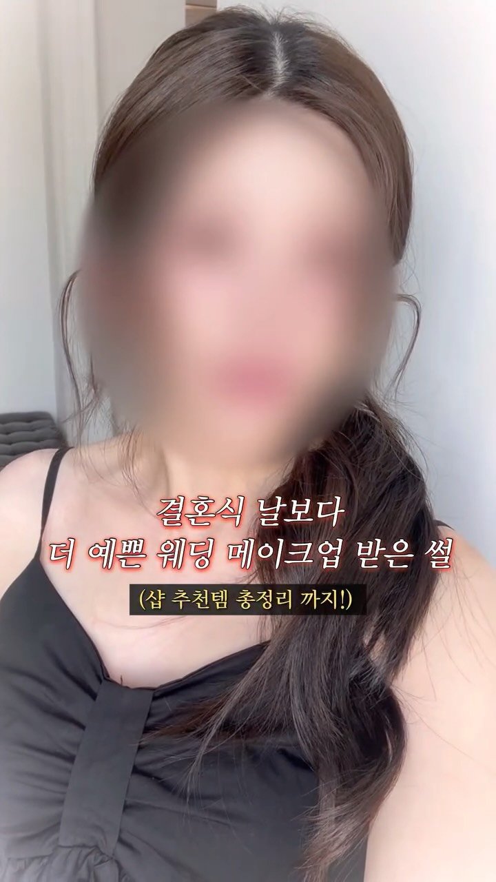 kkuuyoi 게시물 이미지: 이 날 화장 지우기 너무 아까웠어…🥲

위치
부산 - 메아트

<제품정보>

기초...