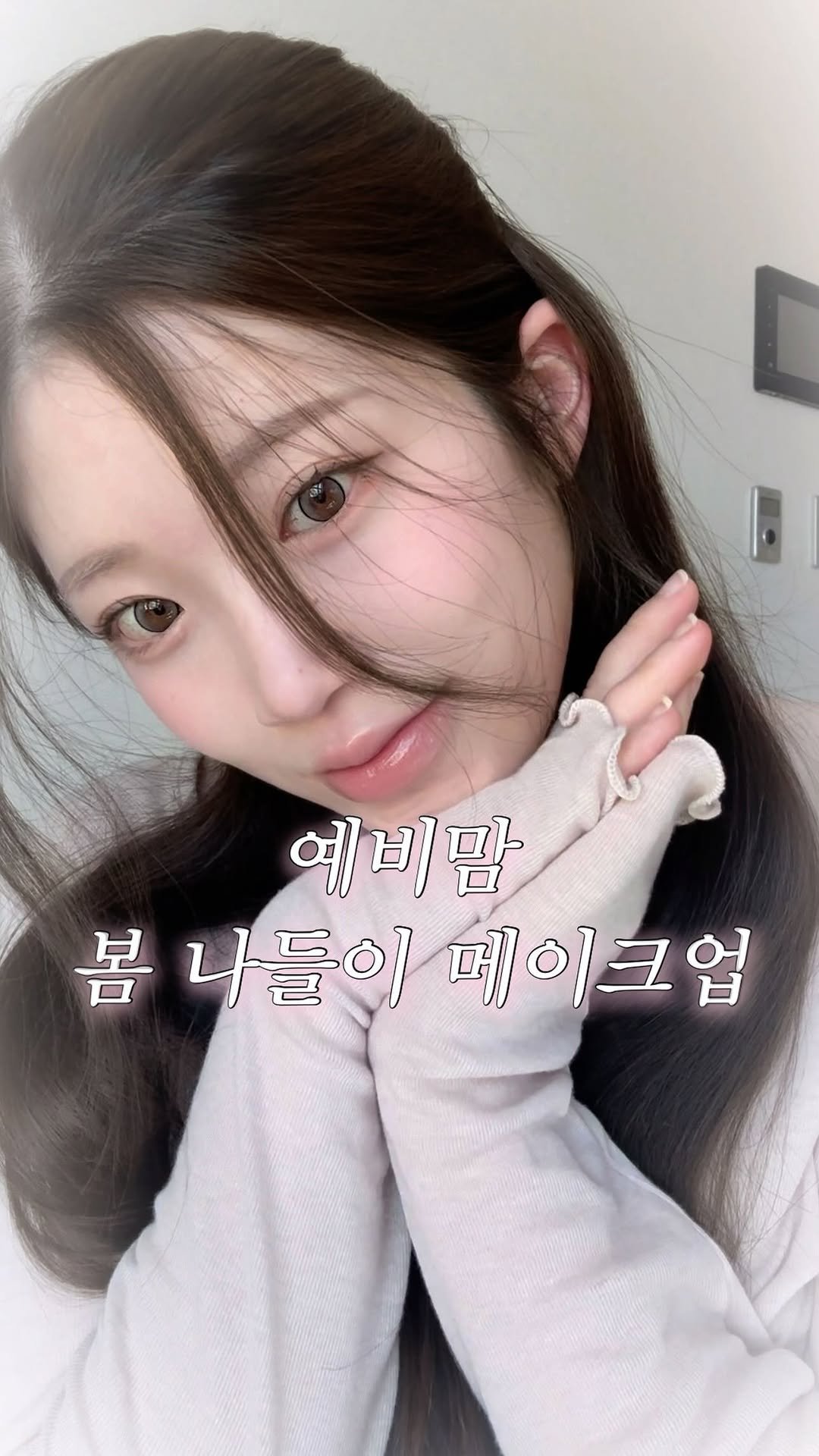 kkuuyoi 게시물 이미지: 예비맘 봄 나들이 메이크업🌸

<제품정보>

기초 
어덴비 수분 버블 토너
어덴비...