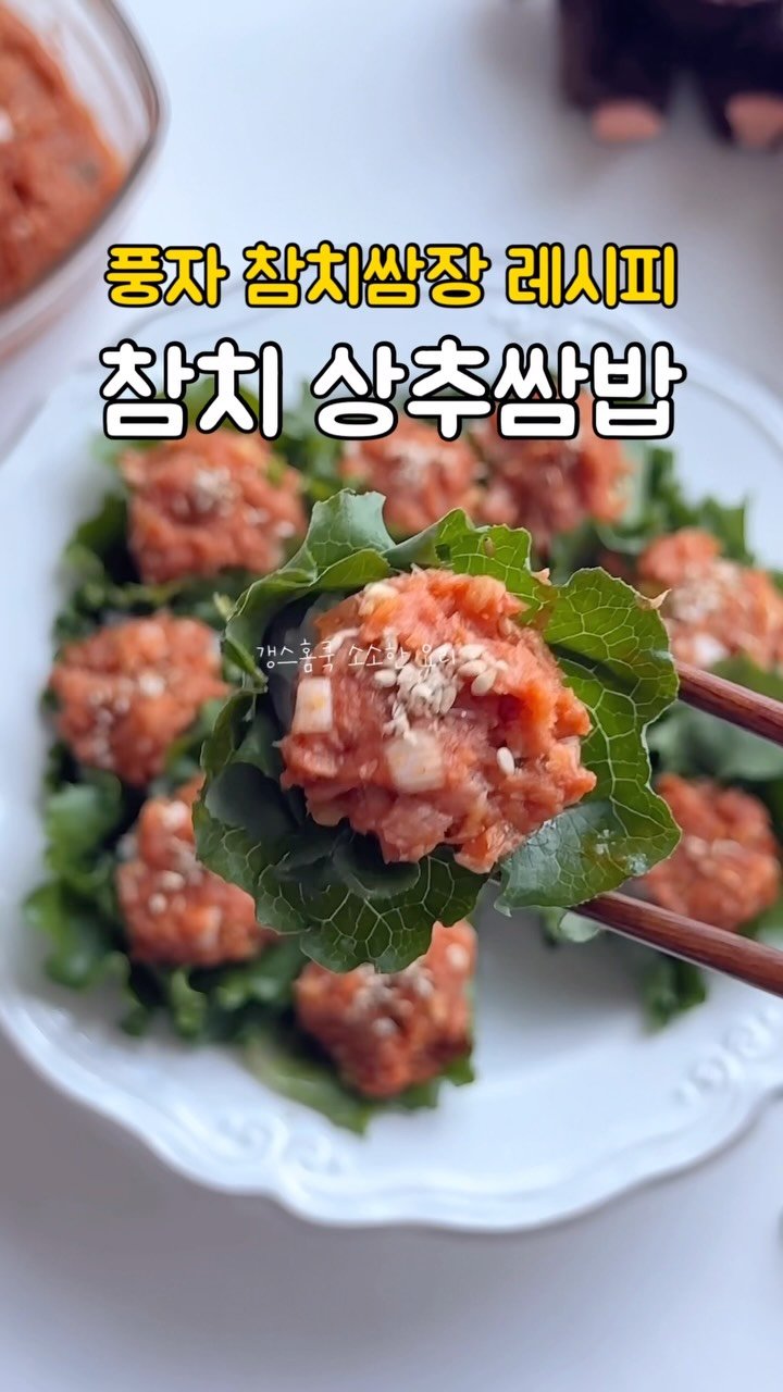 kkyoungmik 게시물 이미지: ✅레시피 확인🔻🔻🔻

불 쓸 필요없는 초간단 5분 컷 다이어트 참치 상추쌈밥...