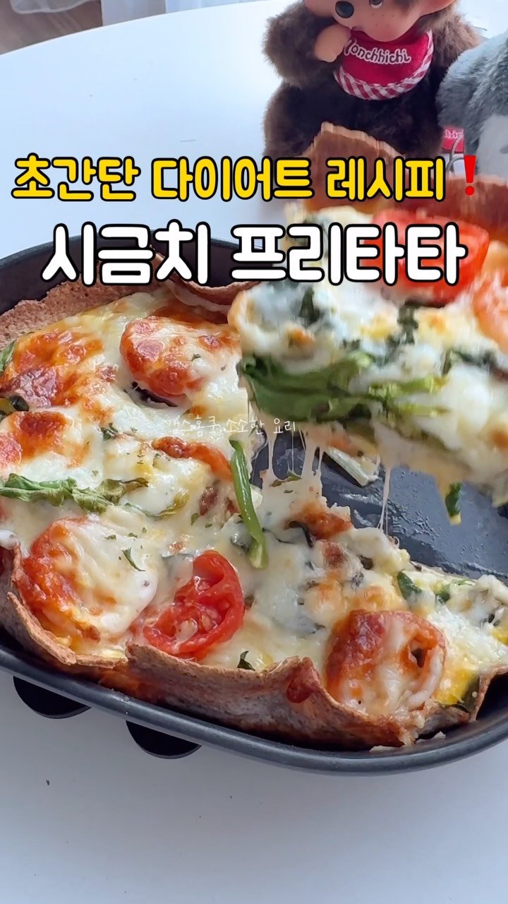 kkyoungmik 게시물 이미지: ✅레시피 확인🔻🔻🔻

주말 브런치 메뉴로 좋은 시금치 프리타타 레시피 준비해...
