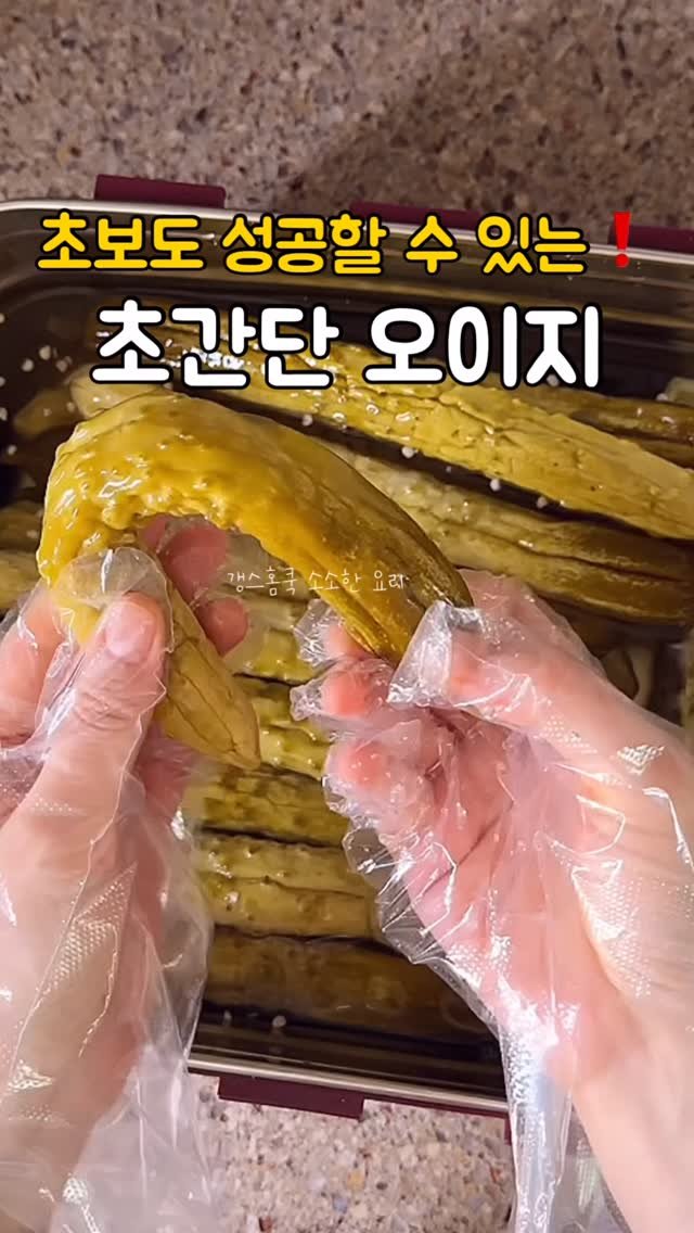 kkyoungmik 게시물 이미지: ✅물없이❗️초간단❗️실패없는❗️
오이지 레시피😘

매년 만들어 먹는 오이지...