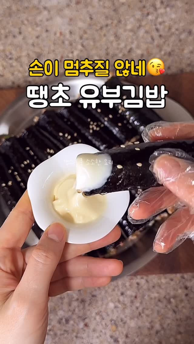 kkyoungmik 게시물 이미지: ✅이제 유부초밥은 이렇게 드세요❗️

김밥보다 쉬운 유부초밥
속재료 만들기는 쉬운데...