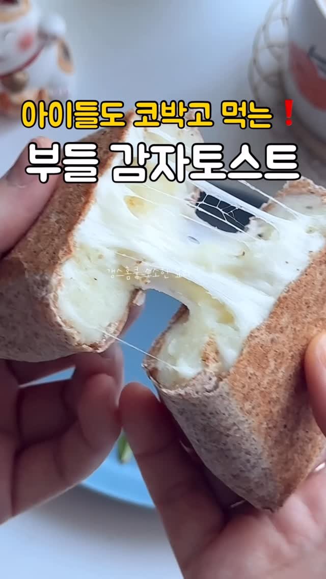kkyoungmik 게시물 이미지: ✅감자 한 박스 순삭 가능한! 재료 3가지!
초간단 감자토스트 레시피

재료 딱...