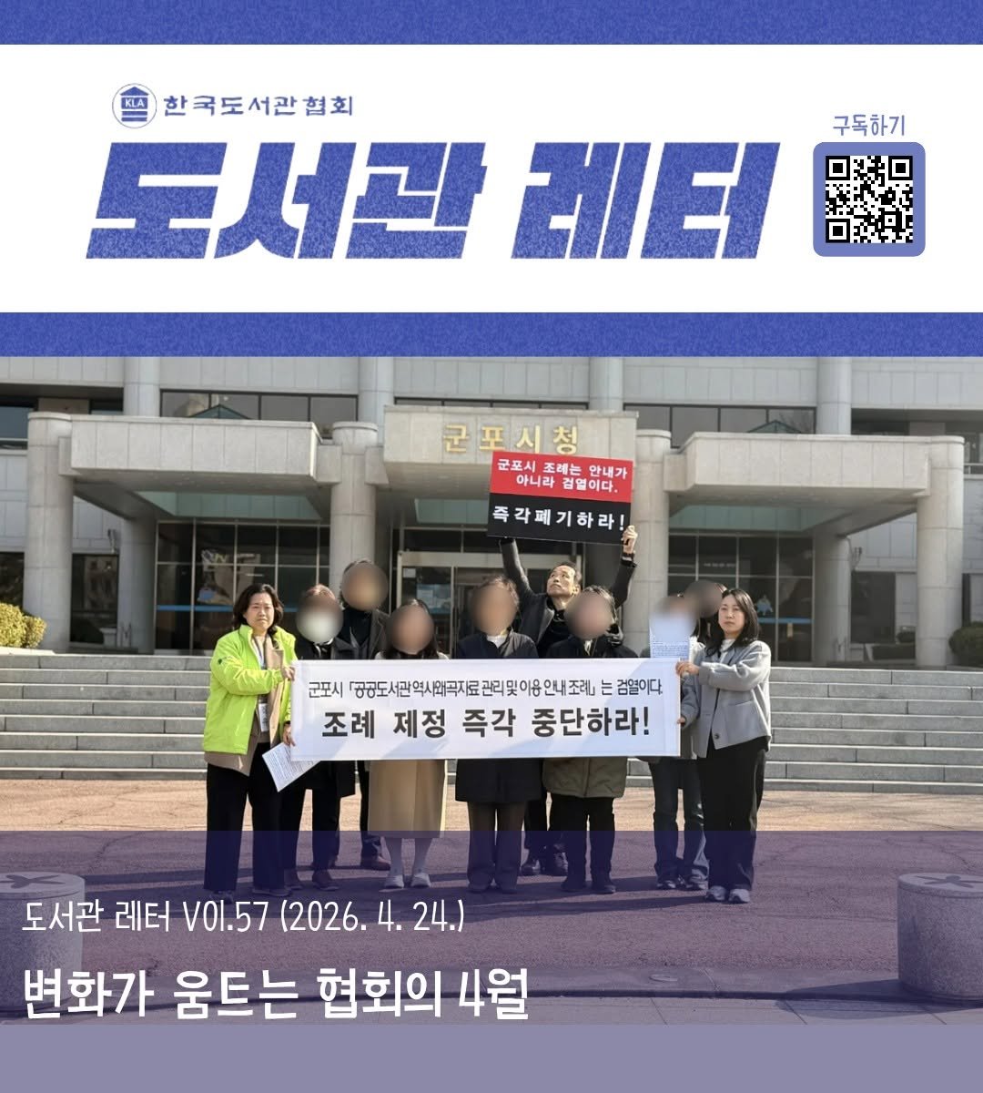 kla1945 게시물 이미지: 📬도서관 레터 발간📬

한국도서관협회의 뉴스레터가 발간되었습니다!
✉️변화가 움트는...