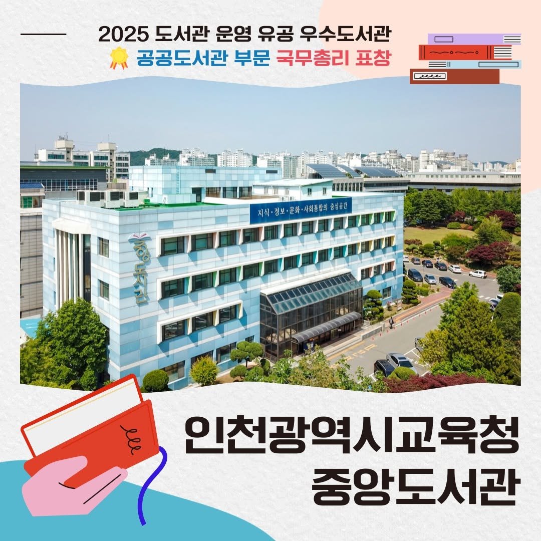 Photo by 한국도서관협회(KLA) on November 14, 2025. May be an image of text.