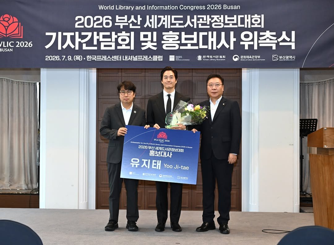 kla1945 게시물 이미지: 2026 부산 세계도서관정보대회(WLIC), 세계를 향한 첫걸음을...